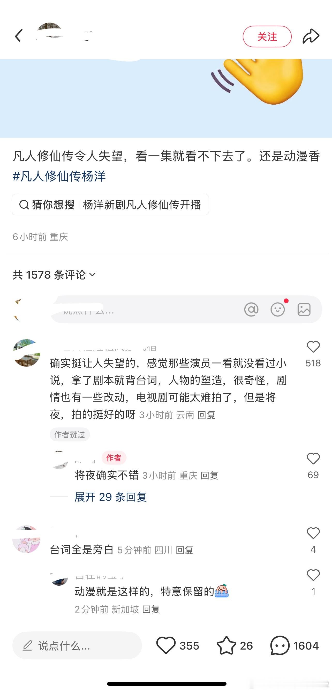 已经刷到吐槽....... ​​​