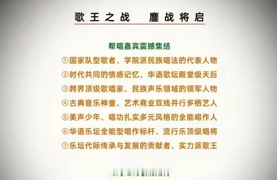 8月4日，《歌手2026》总决赛帮唱嘉宾全曝光！官方像素图被网友秒破解：齐豫×毛