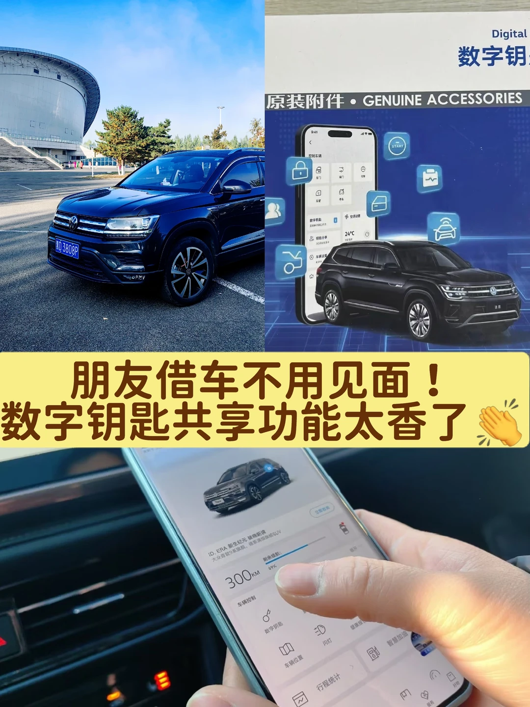 朋友借车不用见面！数字钥匙共享功能太香了