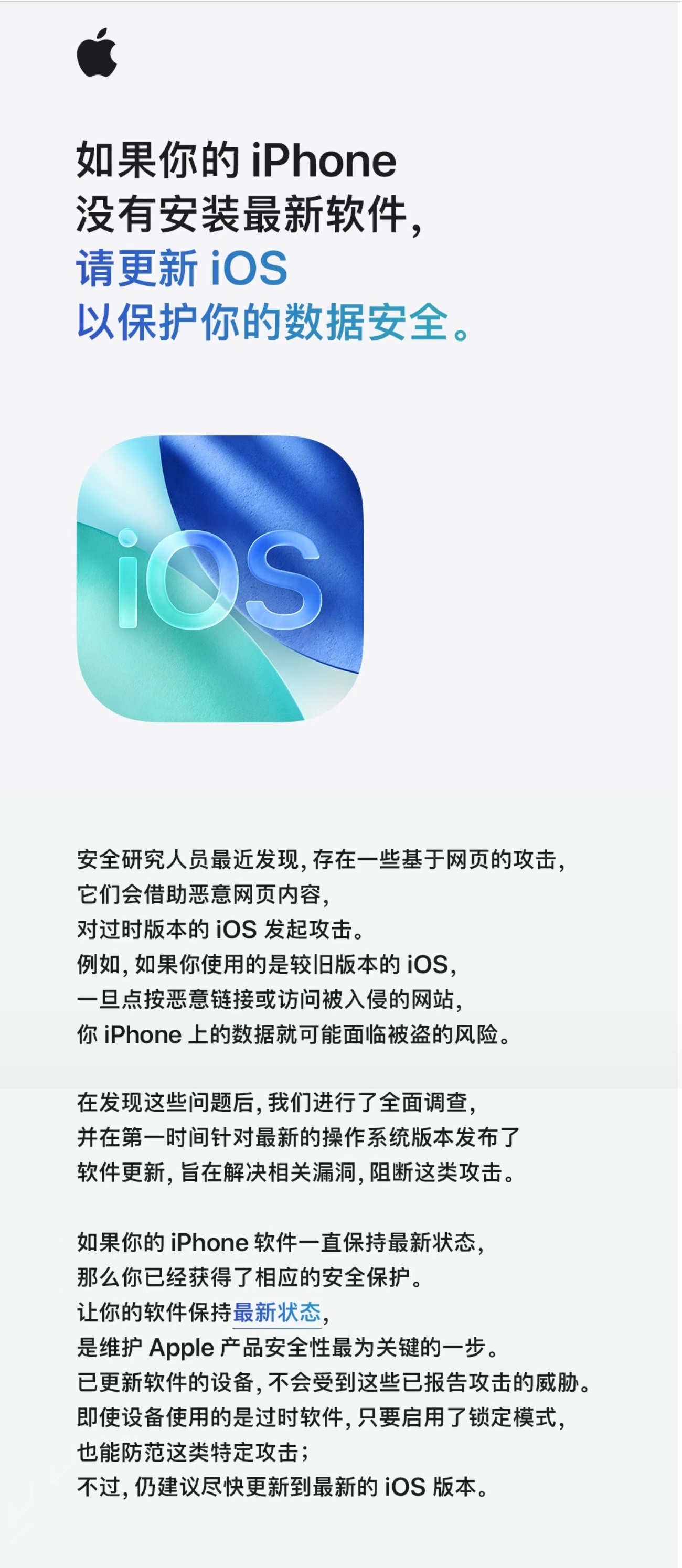 苹果官方发文提醒 官方建议升级iOS26系统，安全性更高一些，之前的旧版本容易被