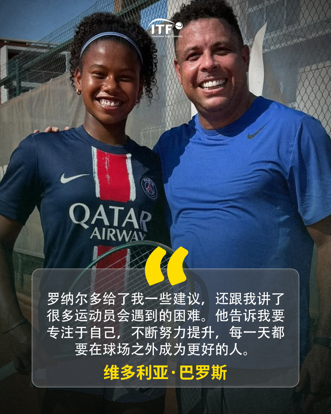 ⚽🤝🎾今日课程：罗纳尔多的人生课出席学生：维多利亚·巴罗斯✅网球 ​​​