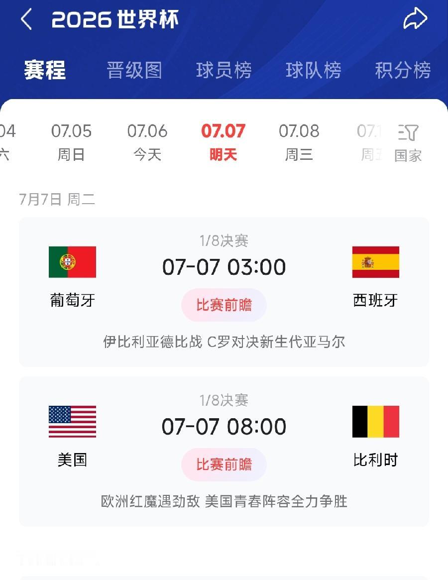 竞彩不敢买了，预测一下两场的比分。
葡萄牙VS西班牙，90分钟0:0，结果0:1