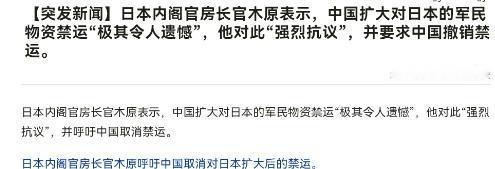 日本自己跟着美国封锁我国半导体、疯狂扩军还在台海挑衅，如今被中方收紧军民物资管制