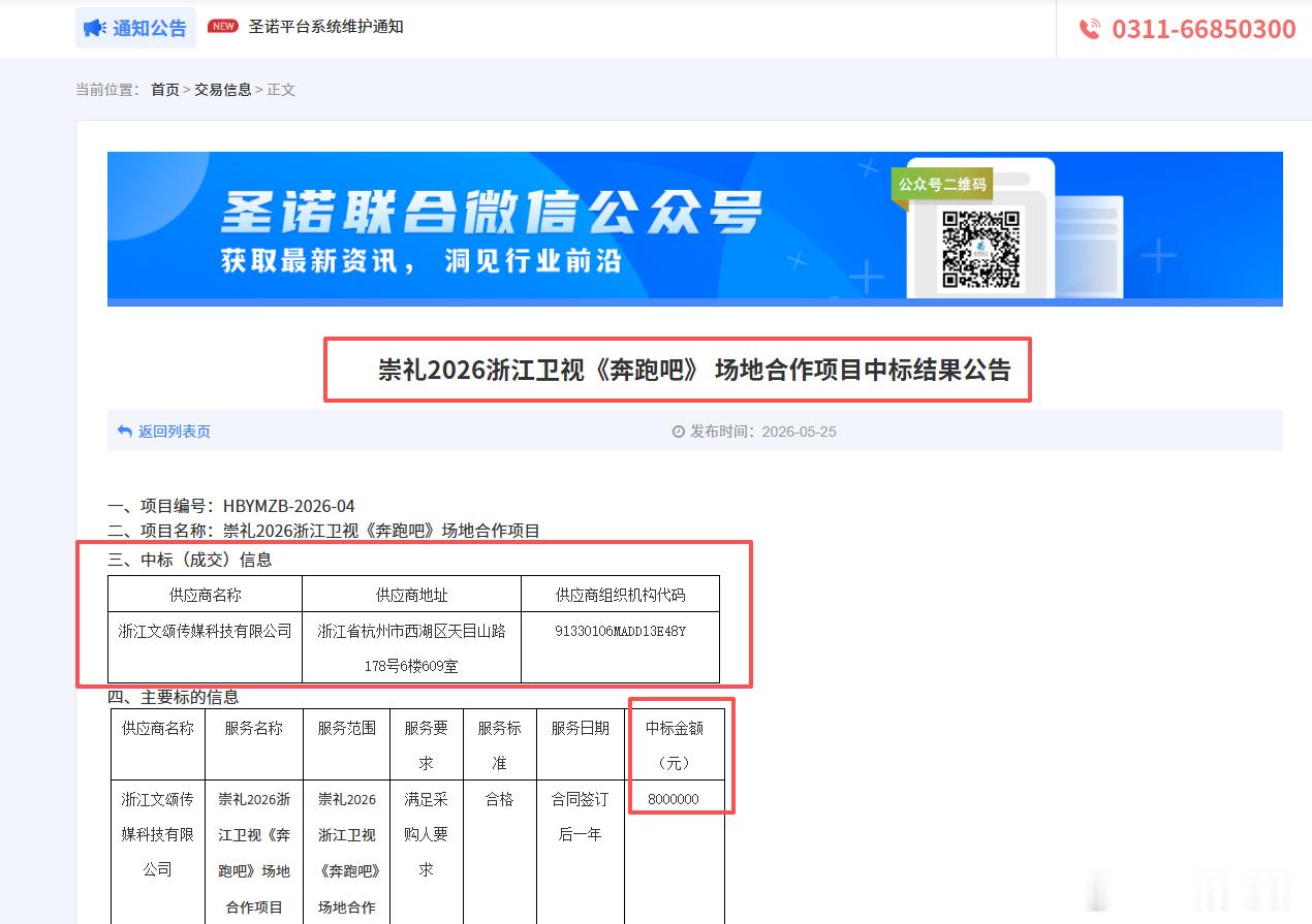 多地否认跑男录制宣传费崇礼奔跑吧项目，招标预算850万元，中标金额是800万元 