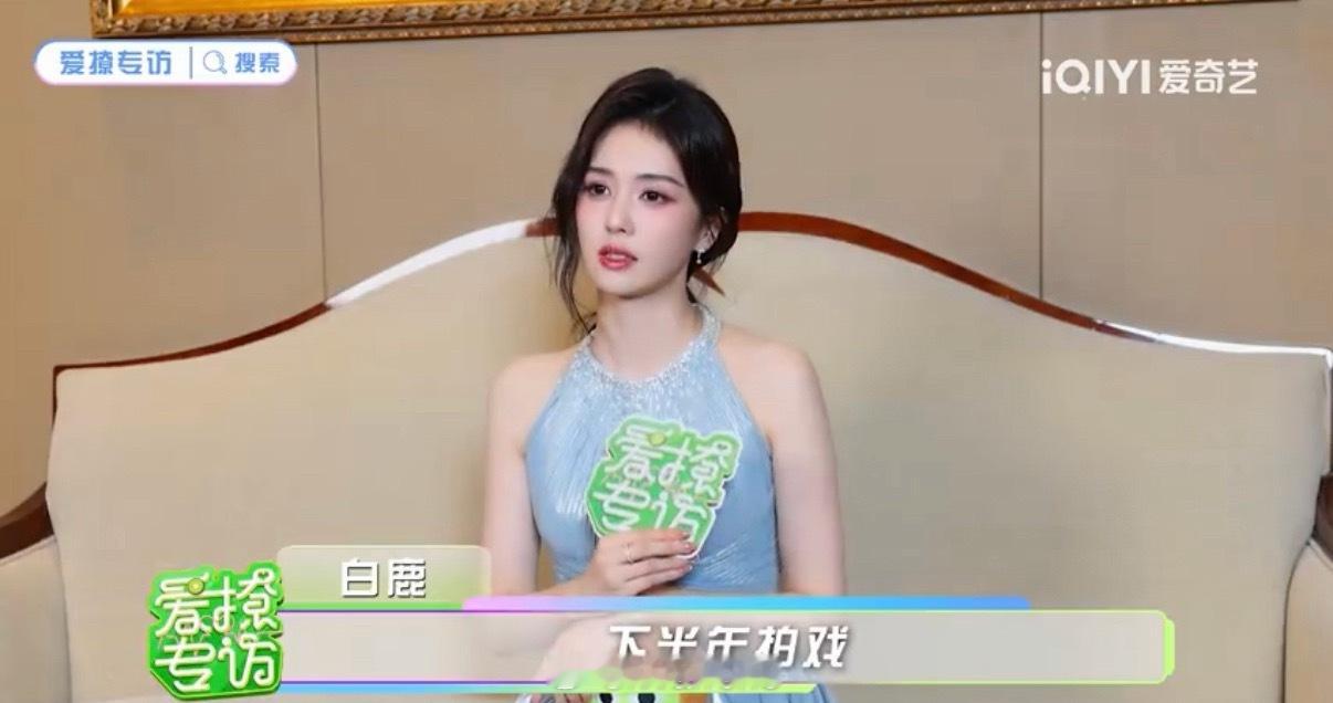 白鹿透露下半年进组现代戏，下部是之前没有演过的类型吧！那就期待一下了！白鹿五月两