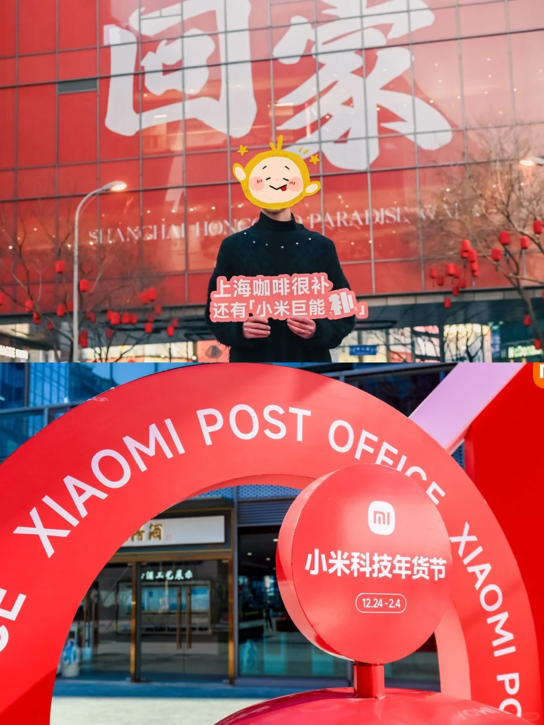 太幸运啦❗逛街偶遇小米年货节❗