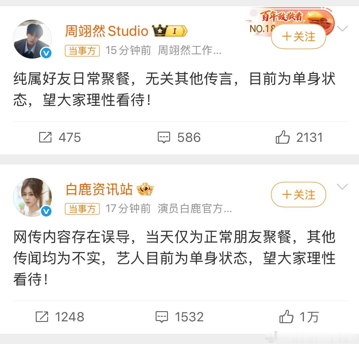 白鹿和周翊然方都辟谣了白鹿周翊然方辟谣恋情