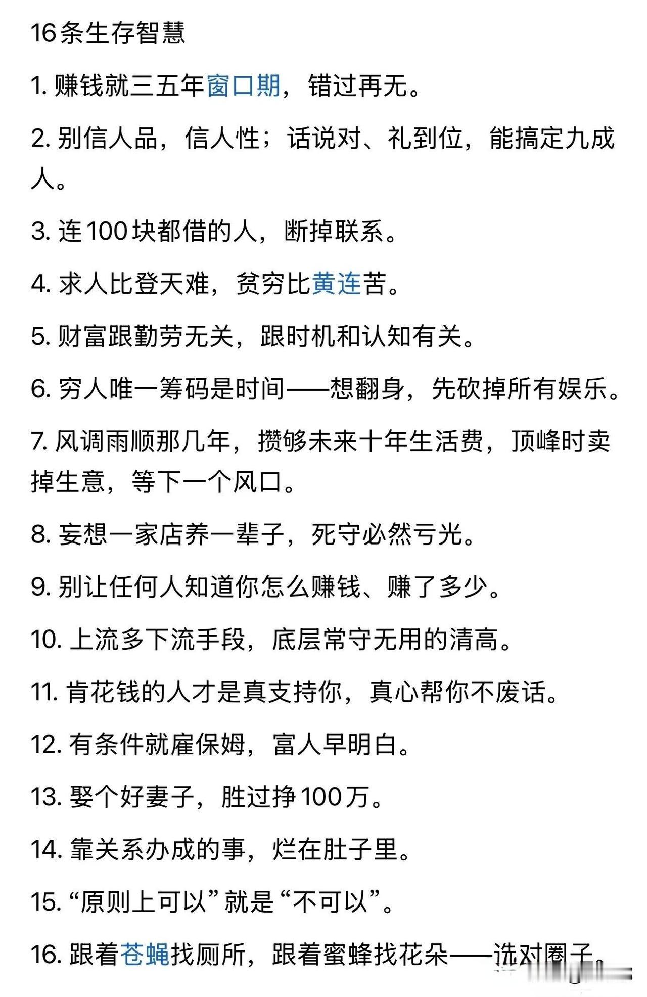 16条生存智慧。[祈祷]日子一天天过着，我们被琐事裹挟，被浪潮推着走。

这种智
