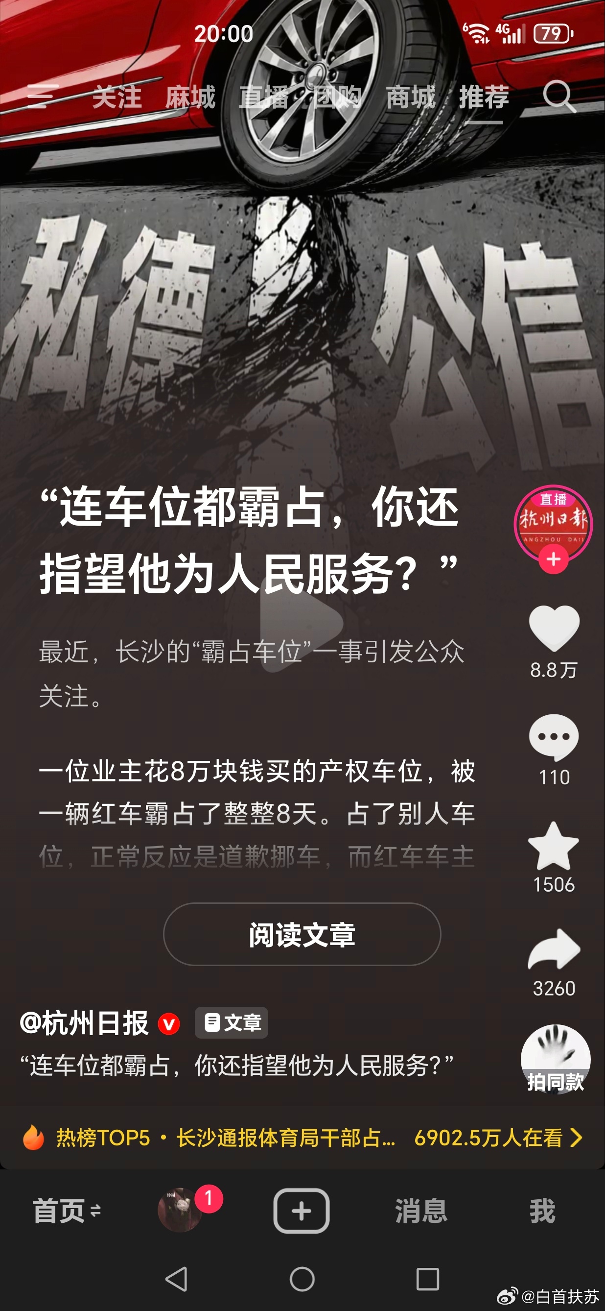 杭州日报这话说得太刚了！就说长沙icon这事儿，业主花8万买的专属车位，被体育局