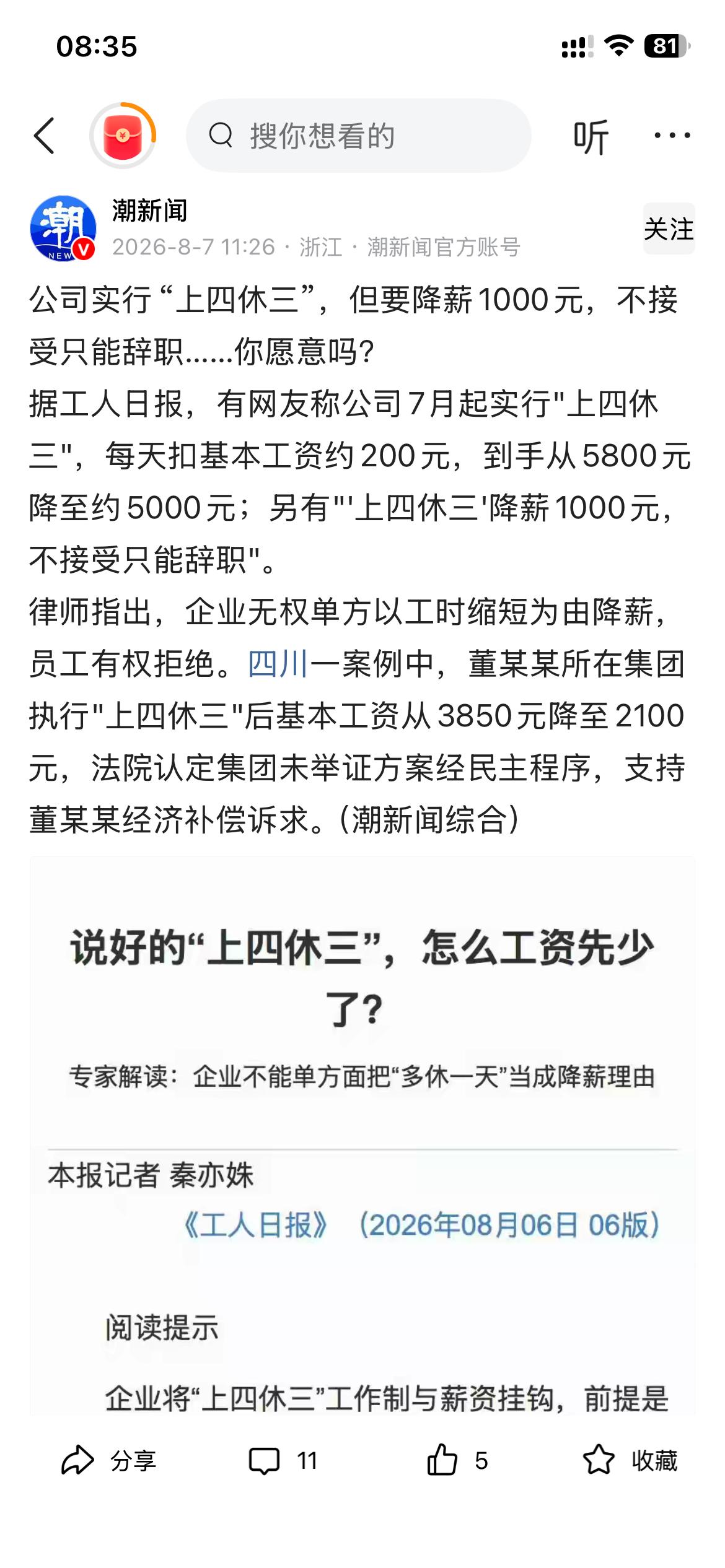 怎突然间“上四休三”话题闹的这么大？
媒体煞有介事问：“你愿意吗？”
这根本就不