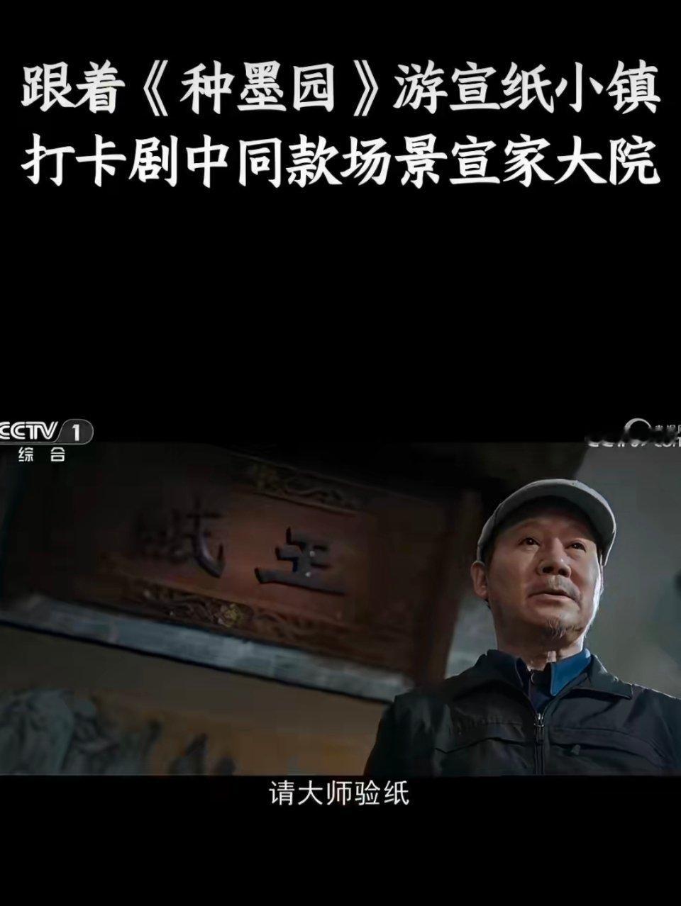 跟着种墨园游宣纸小镇跟着种墨园玩转宣纸上的山水画卷  一纸藏千年｜追完《种墨园》