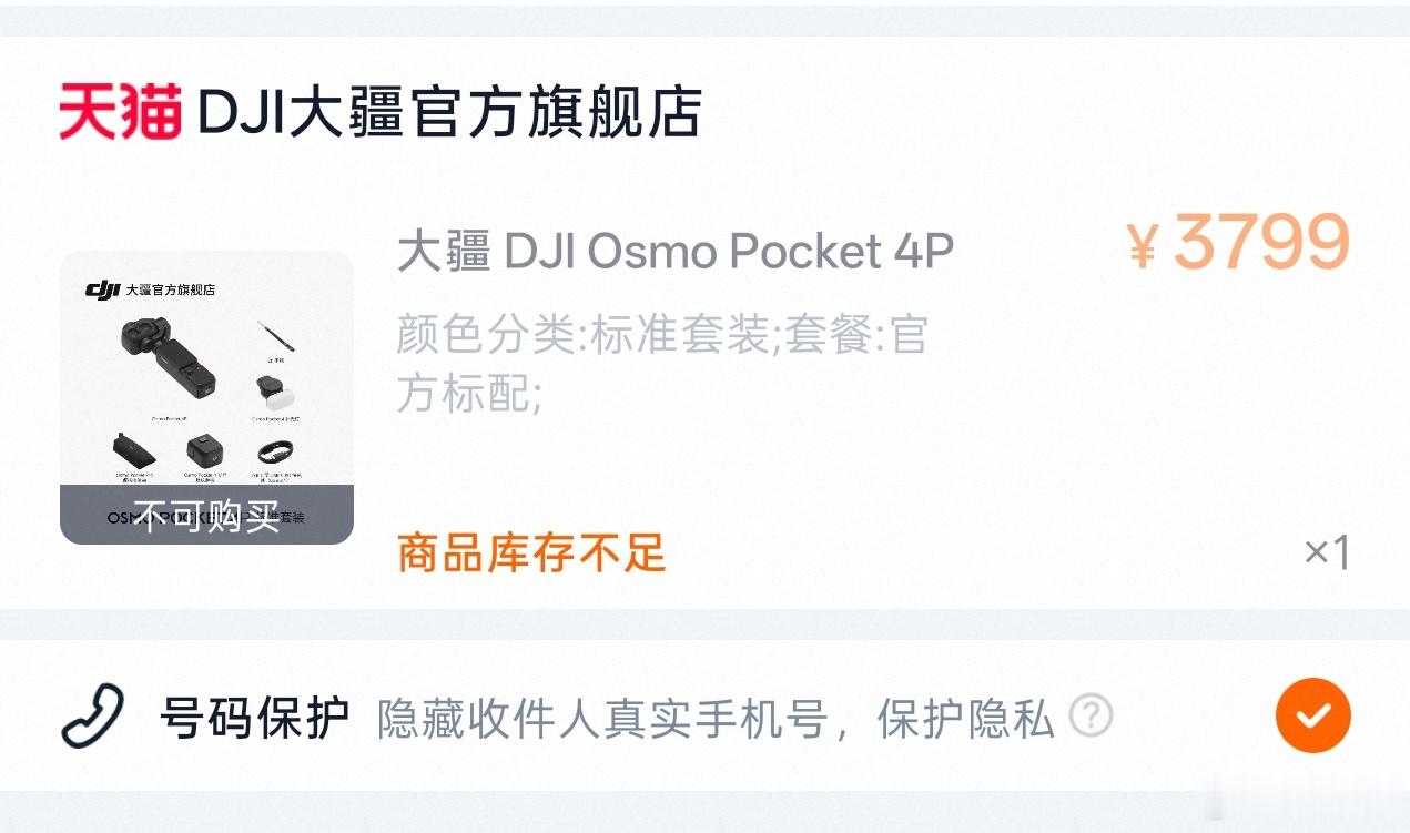 大疆Pocket4P好难抢 