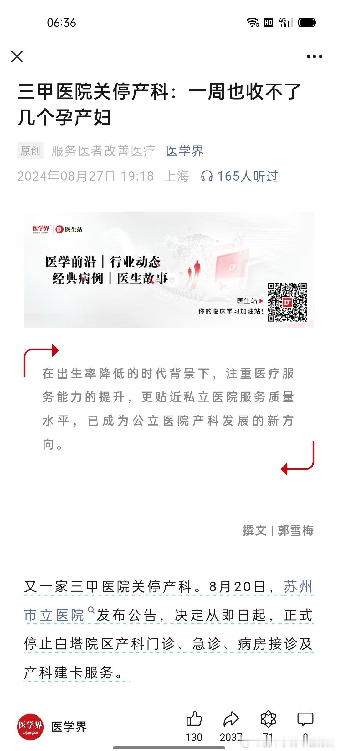 #产科关停潮波及三甲医院#早上刚在车上看到了，医学界公众号推送的，我还截了屏。还