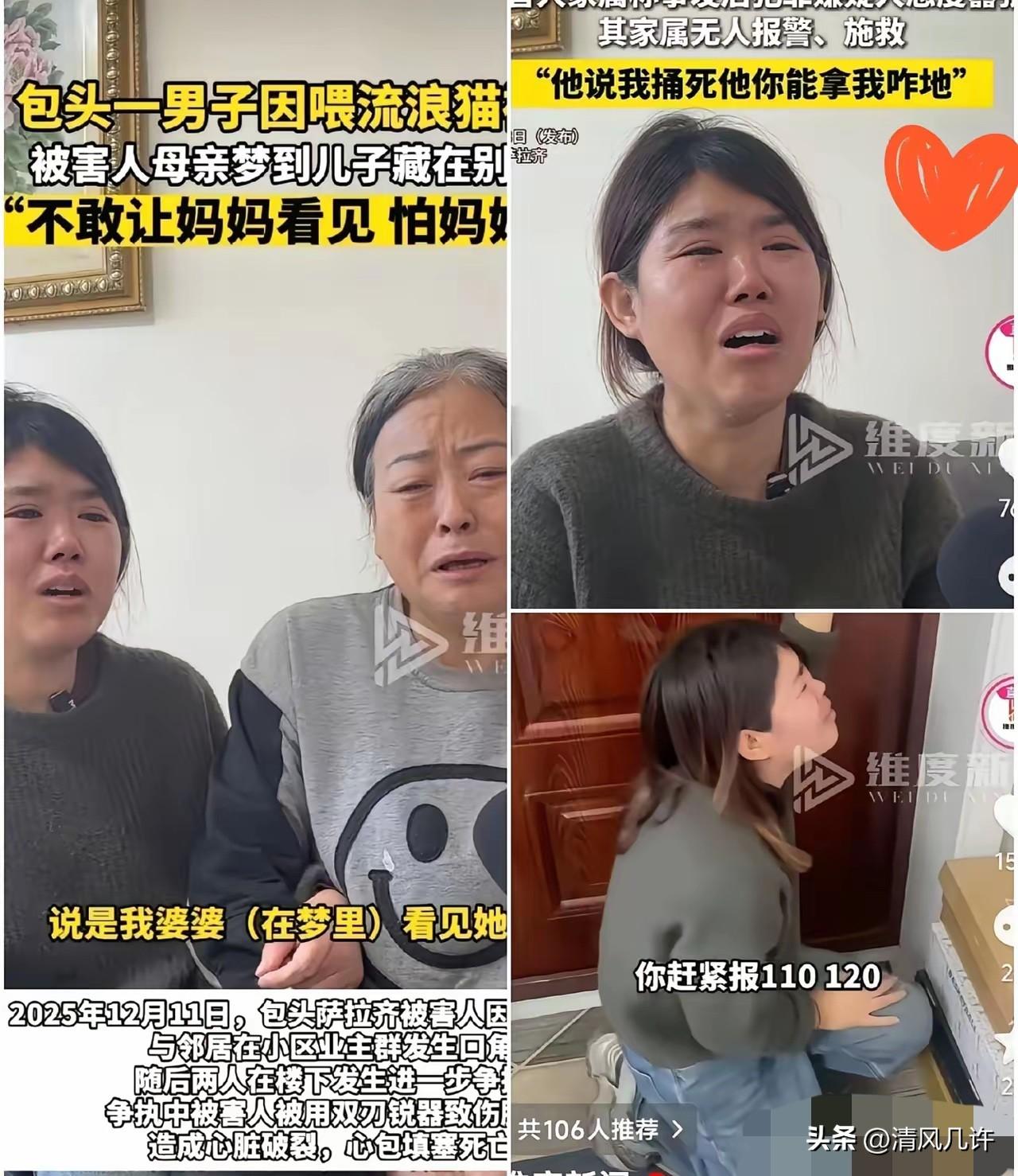 包头这起悲剧看得人头皮发麻，只因喂流浪猫一件小事，却酿成家破人亡的惨剧，实在太让