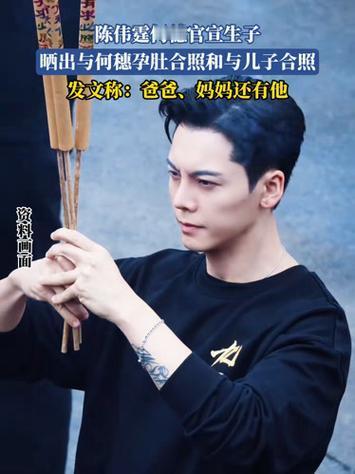 陈伟霆何穗官宣生子，跳过结婚引爆热搜
 
10月18日，陈伟霆与何穗同步发文“爸
