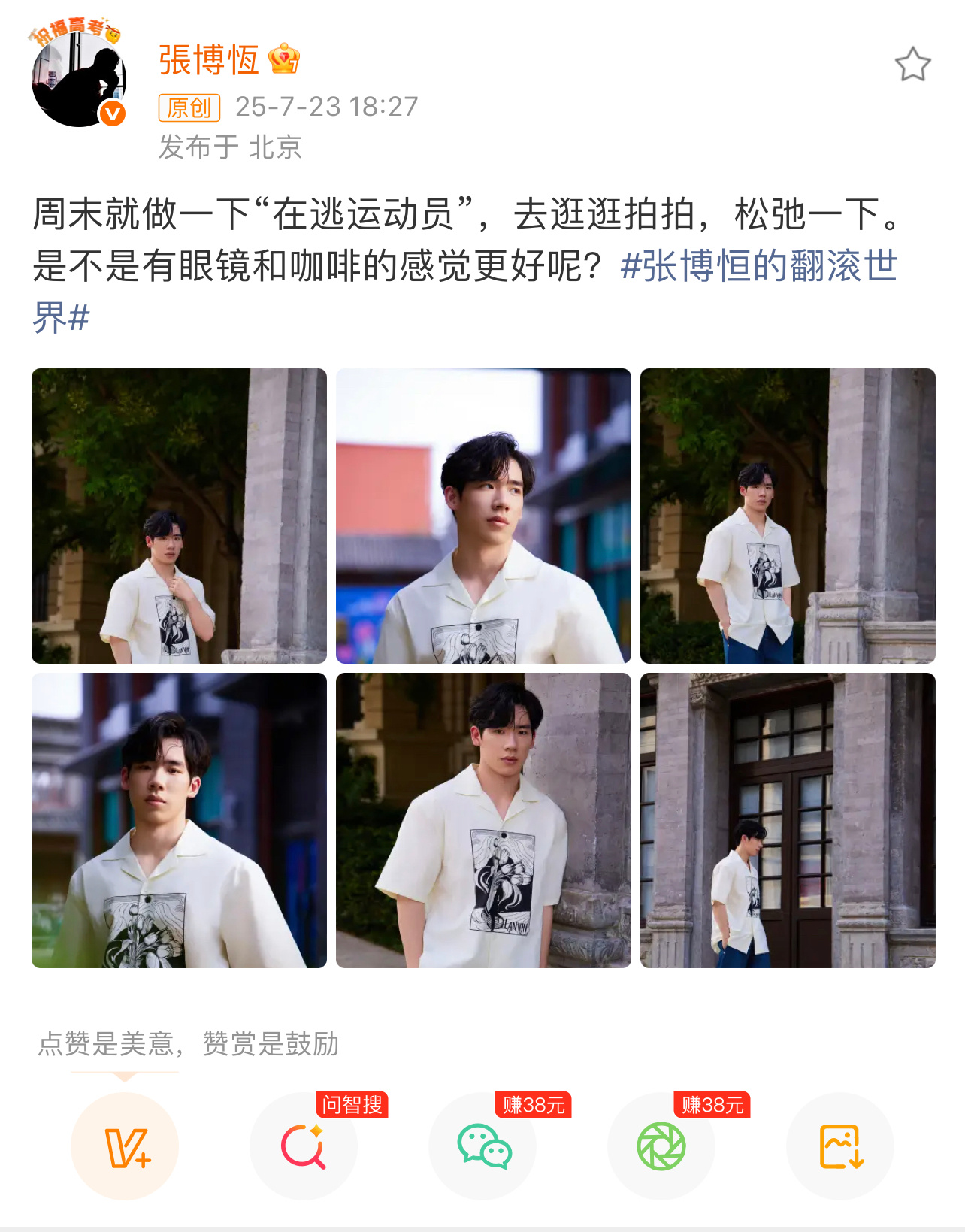 张博恒5月总结plog看到这张戴着墨镜喝咖啡 想到去年夏天这个～也算是把眼镜和咖