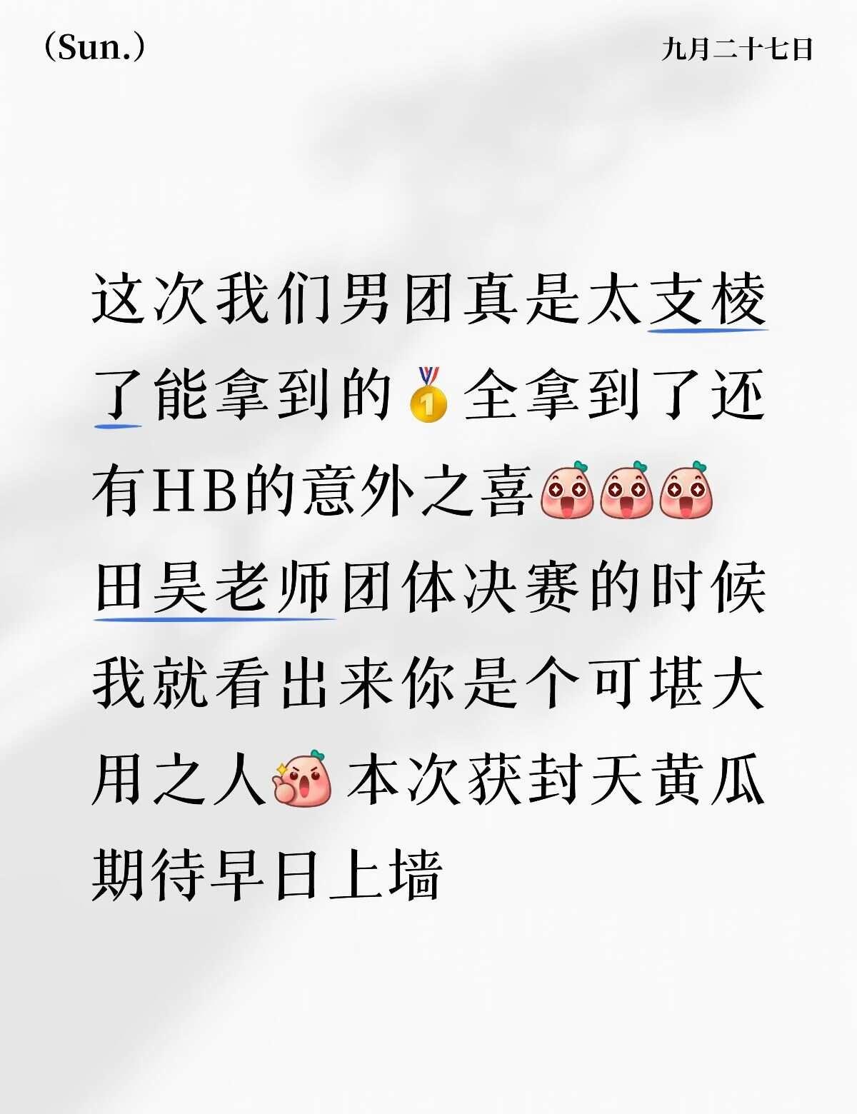 这次男队终于圆满了，巴黎的雨再见👋
体操貌似是窝巢为数不多的阳盛阴衰（x）的项