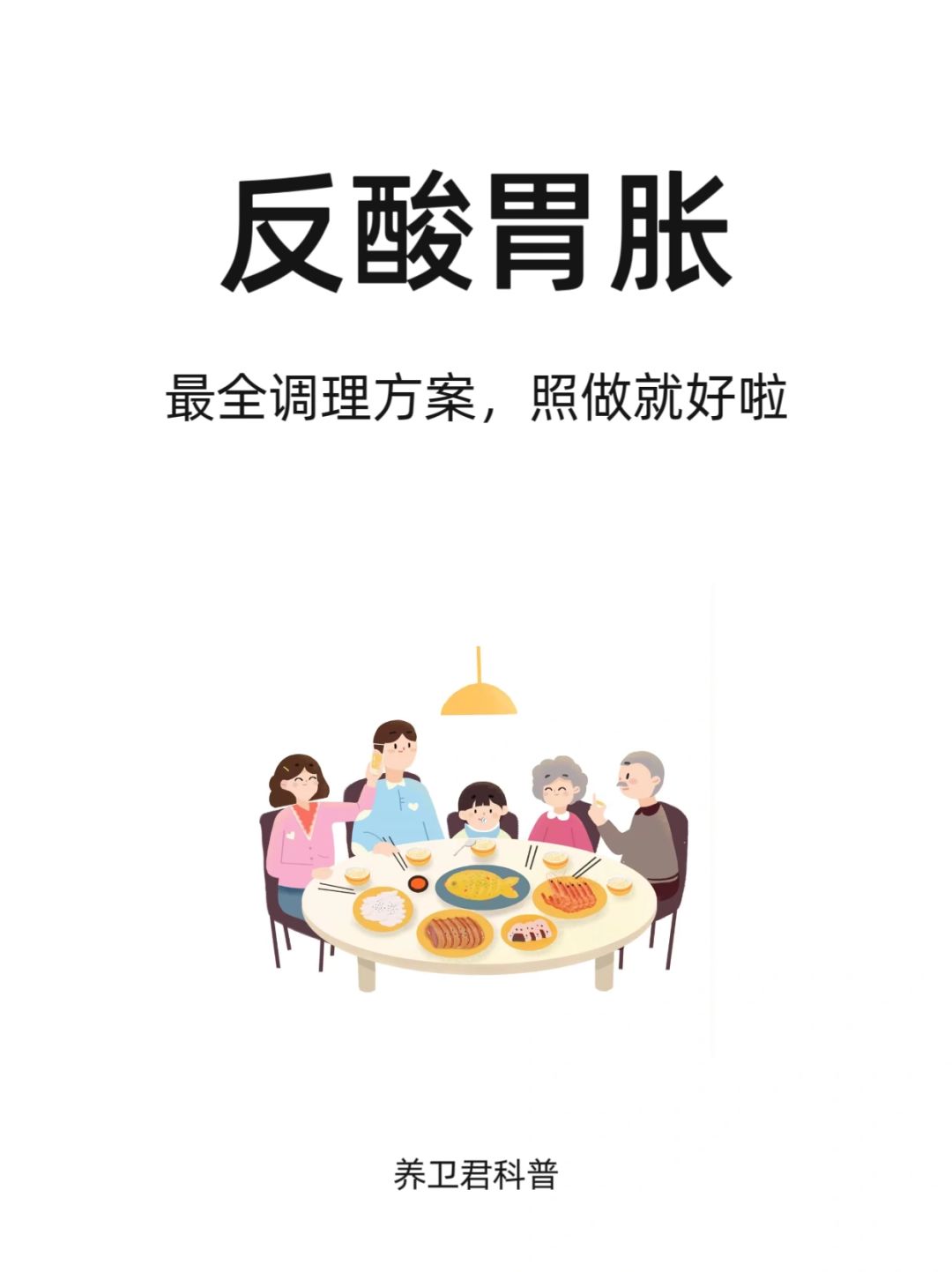 反酸胃胀的调养指南