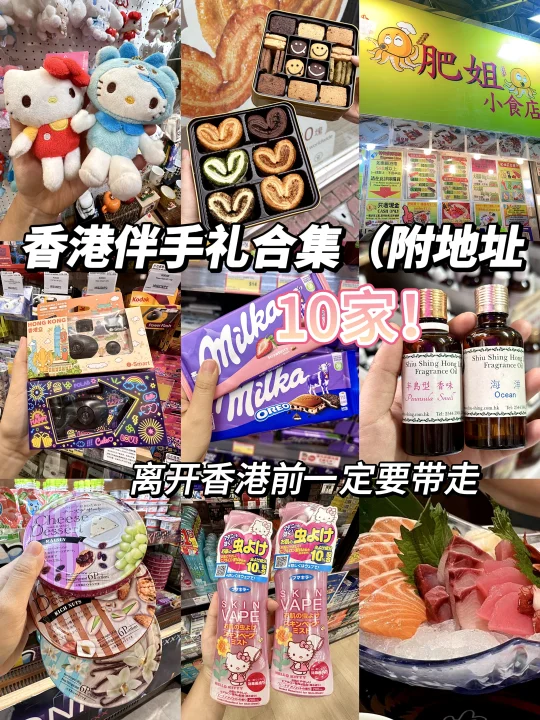 离开香港一定要带走的1️⃣0️⃣件（附地址