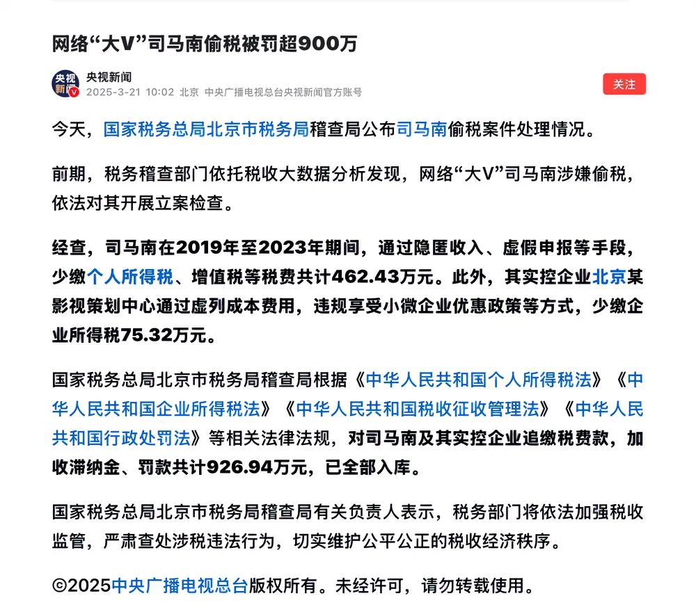 司马南偷税被罚款900万元。这个消息轰动了，不知道他的那些铁粉作何感想？估计他们