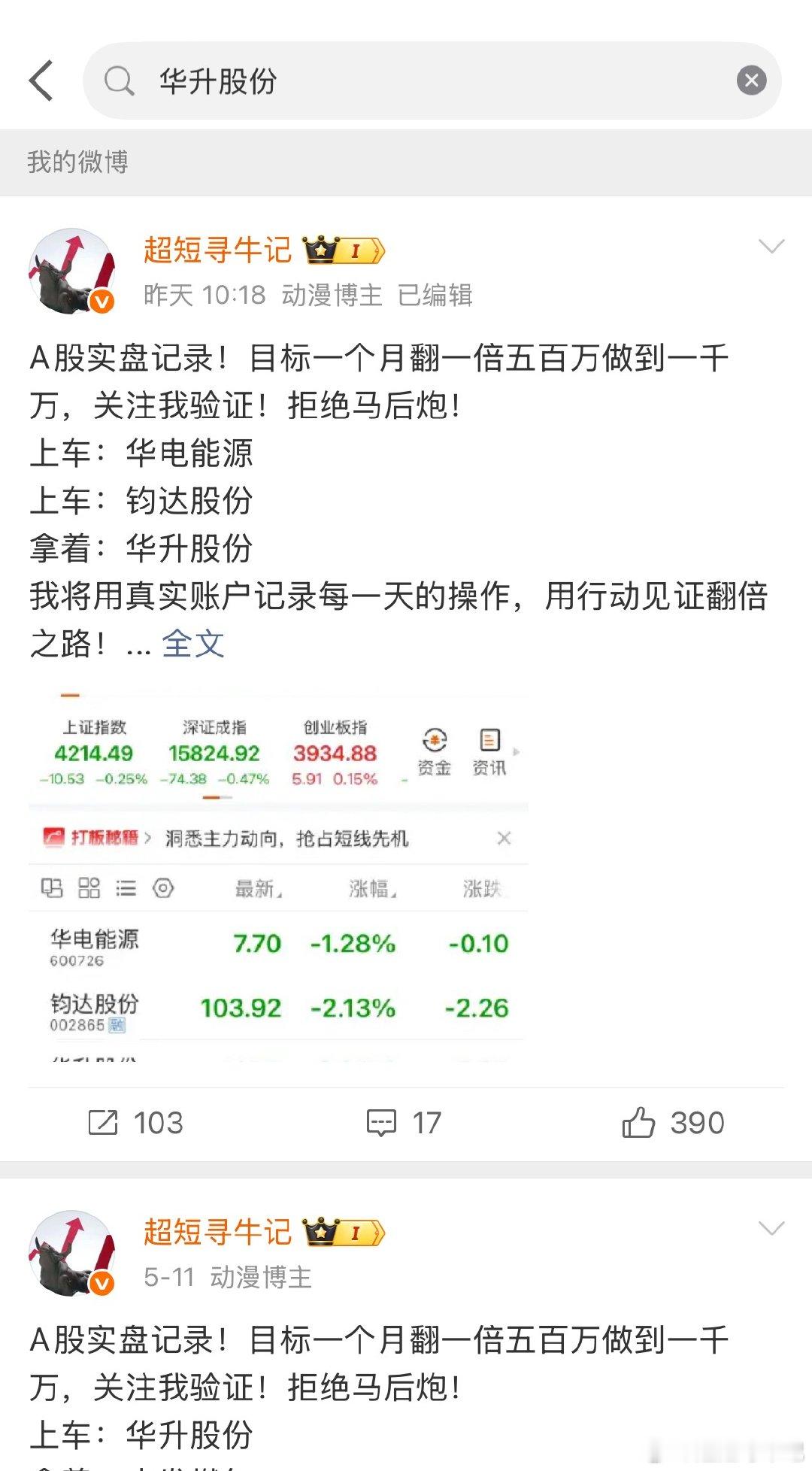 兄弟们，前天咱们一起进的华升股份，今天开盘直接封死涨停板！讲真，这种被市场认可的