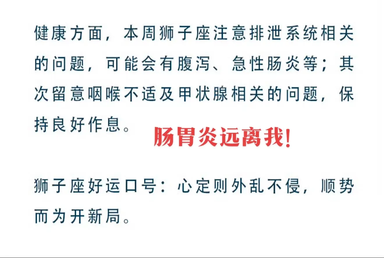狮子座本周还好吗？！