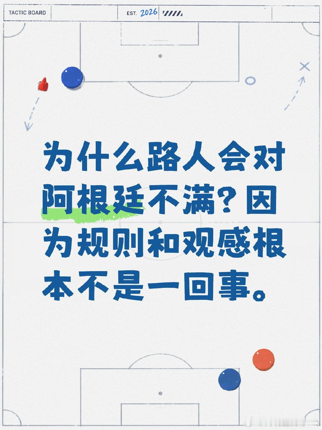 看完阿根廷vs埃及之后，我发现很多争论其实都跑偏了。我不是埃及球迷，也不是阿根廷