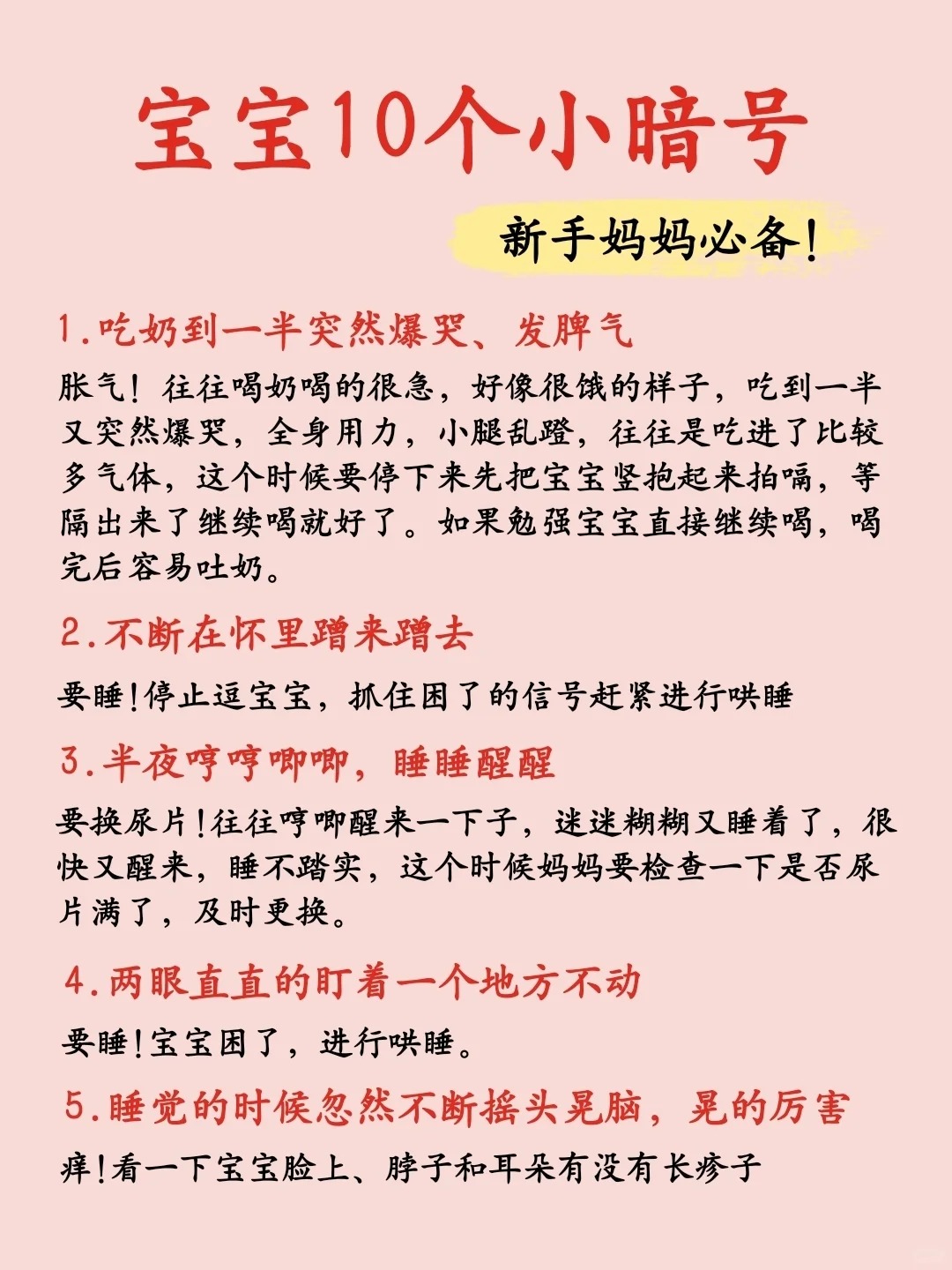 读懂宝宝10个小暗号，轻松带娃少费妈！！