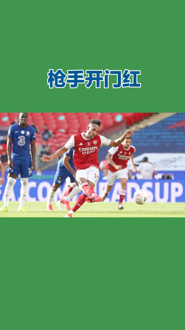 阿森纳 vs 考文垂｜英超揭幕战前瞻（2026/27赛季，8月22日03:00，