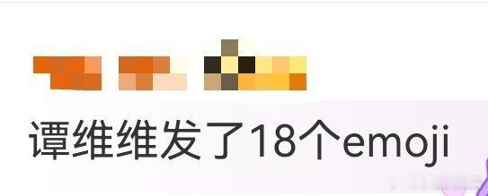 谭维维新作开票玩出新鲜感！18个emoji组成“出行合集”，各种交通工具应有尽有