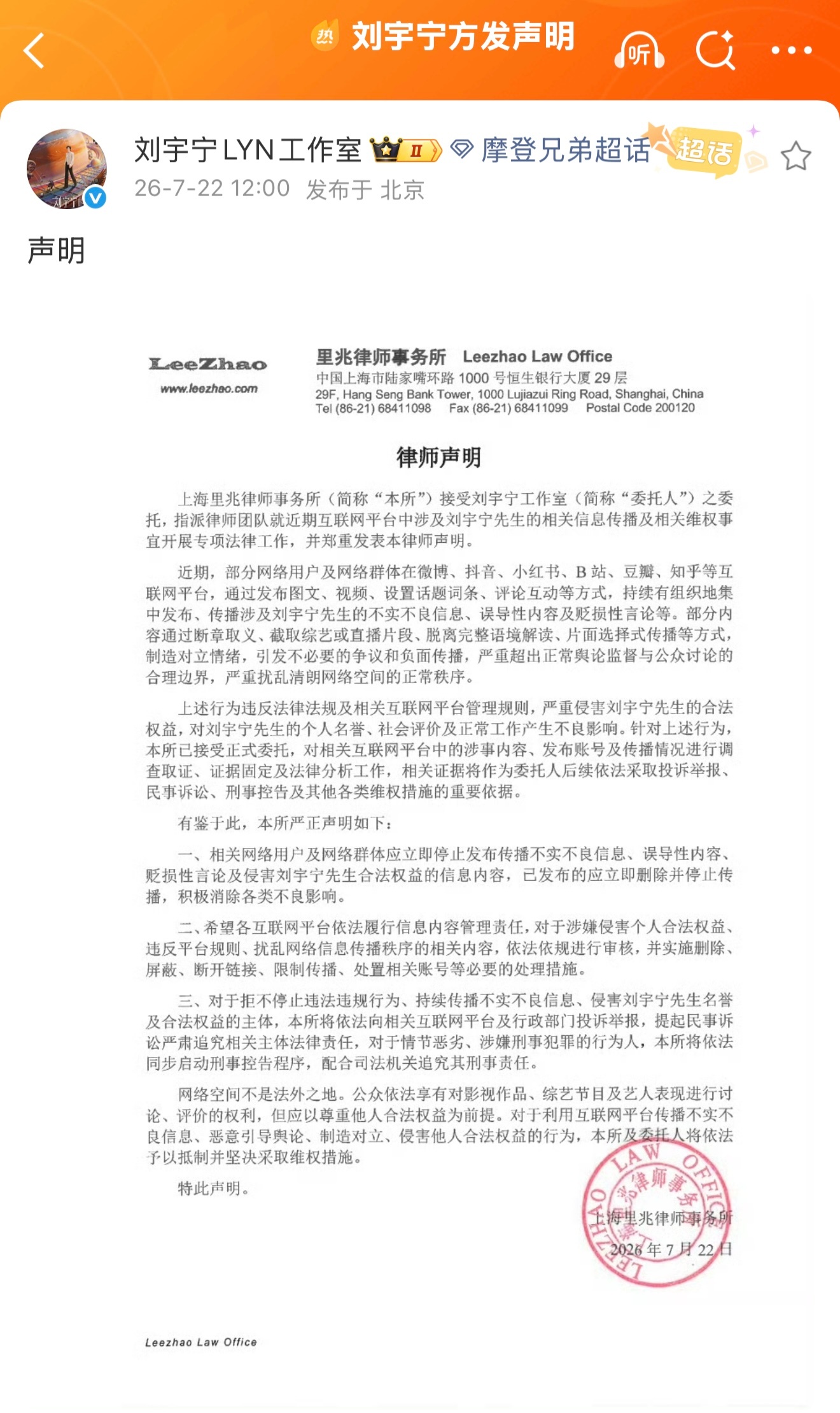 刘宇宁方发声明 ‼️声明‼️我们在一起