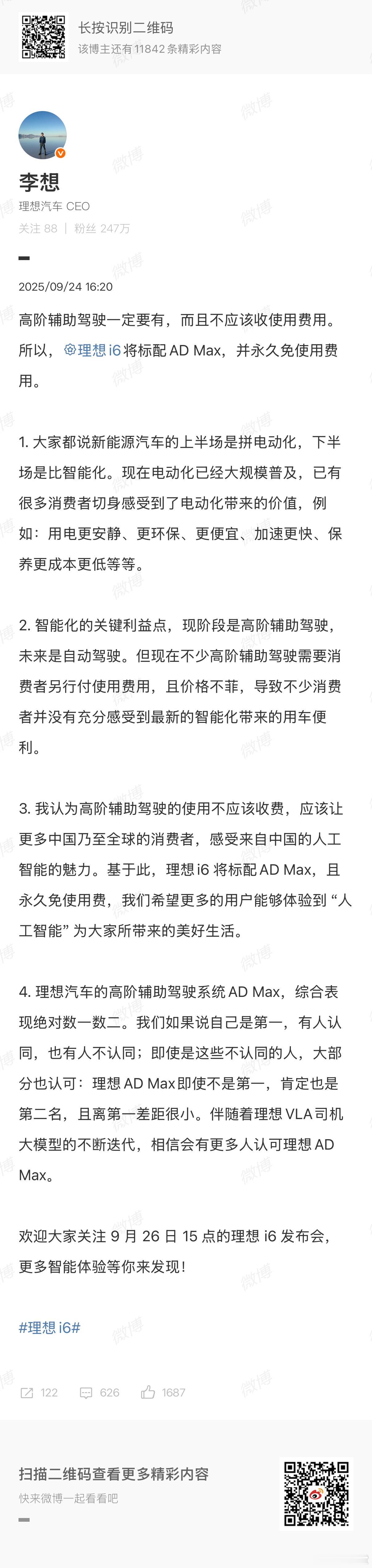 i6 标配AD Max[彩虹屁][彩虹屁][彩虹屁]想哥说“高阶辅助驾驶的使用不
