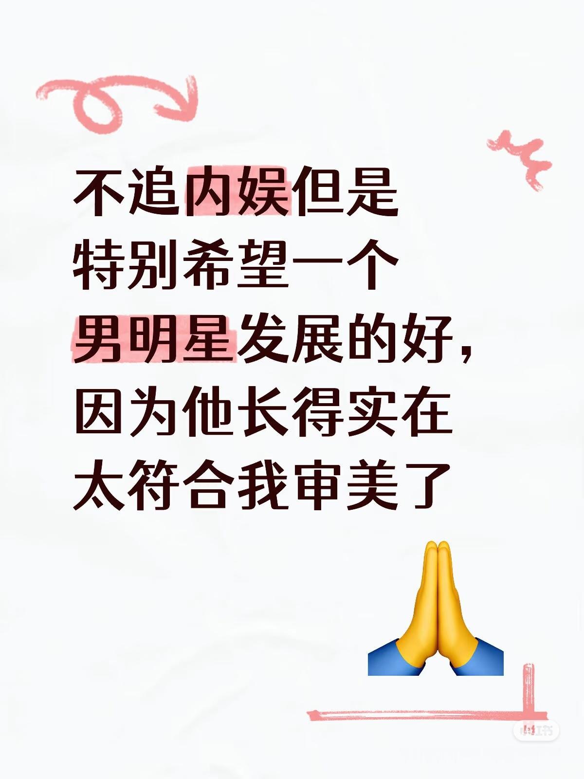 她说的是威虫。没有长得太符合我审美，但希望他发展的好，因为想看到高颜值得到该有的