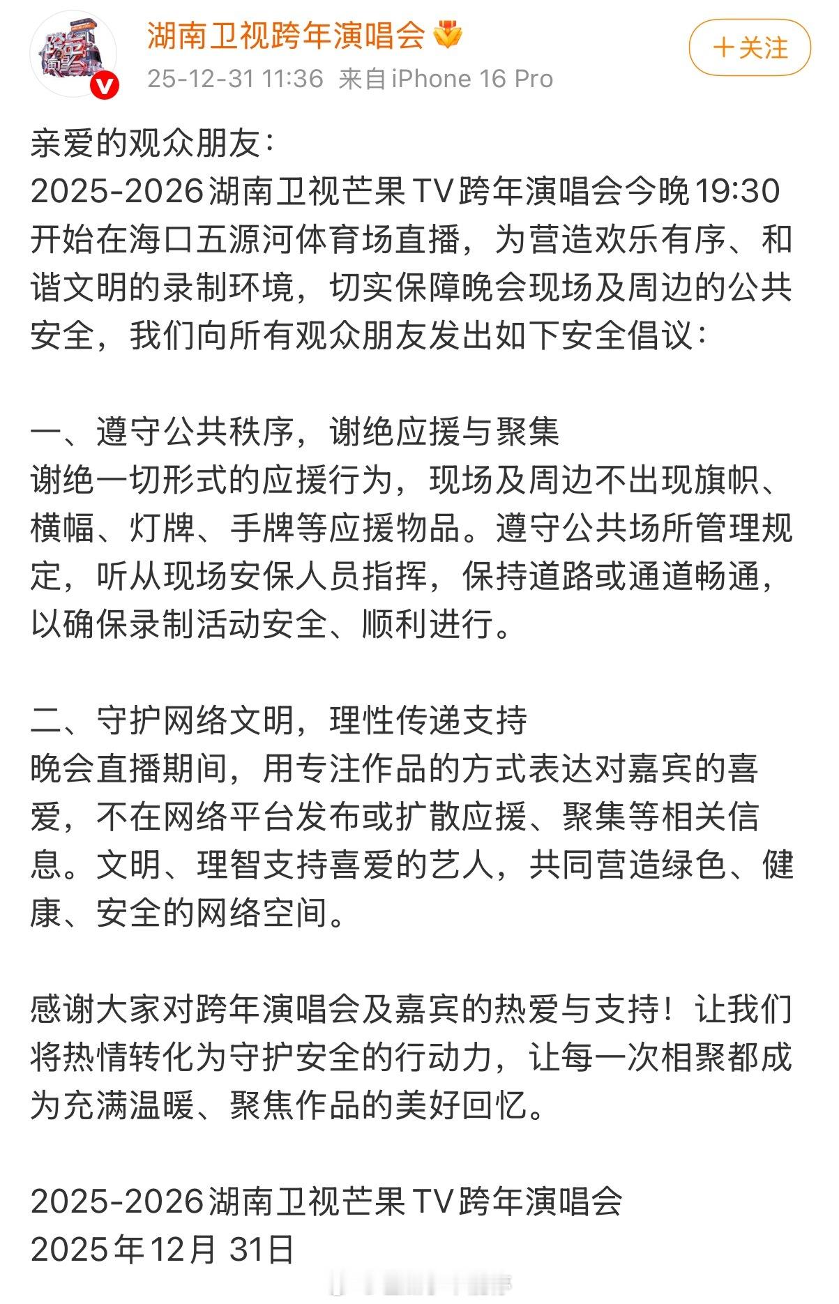 湖南卫视跨年演唱会官博评论区华晨宇粉丝在维权，这是咋了“华晨宇已经连续五年跨年独