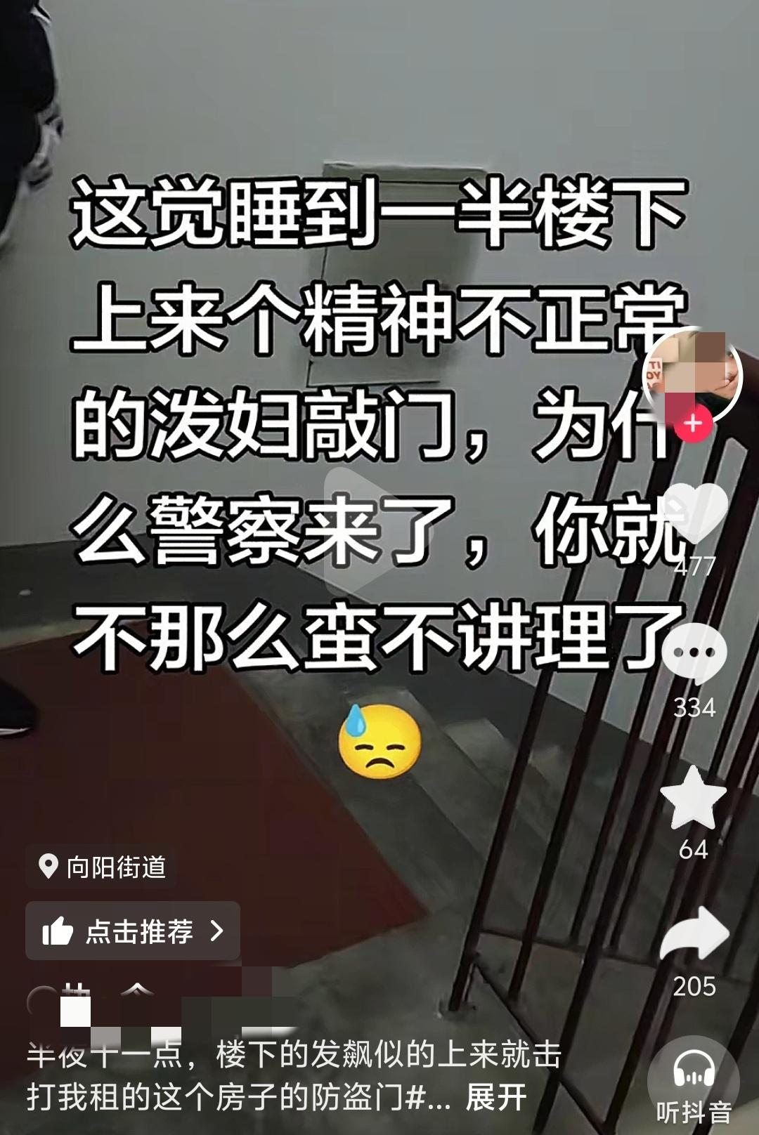 刚刚看到网友发的自己半夜被楼下邻居敲门报警的视频，感觉这个出警民警全程执法还是非