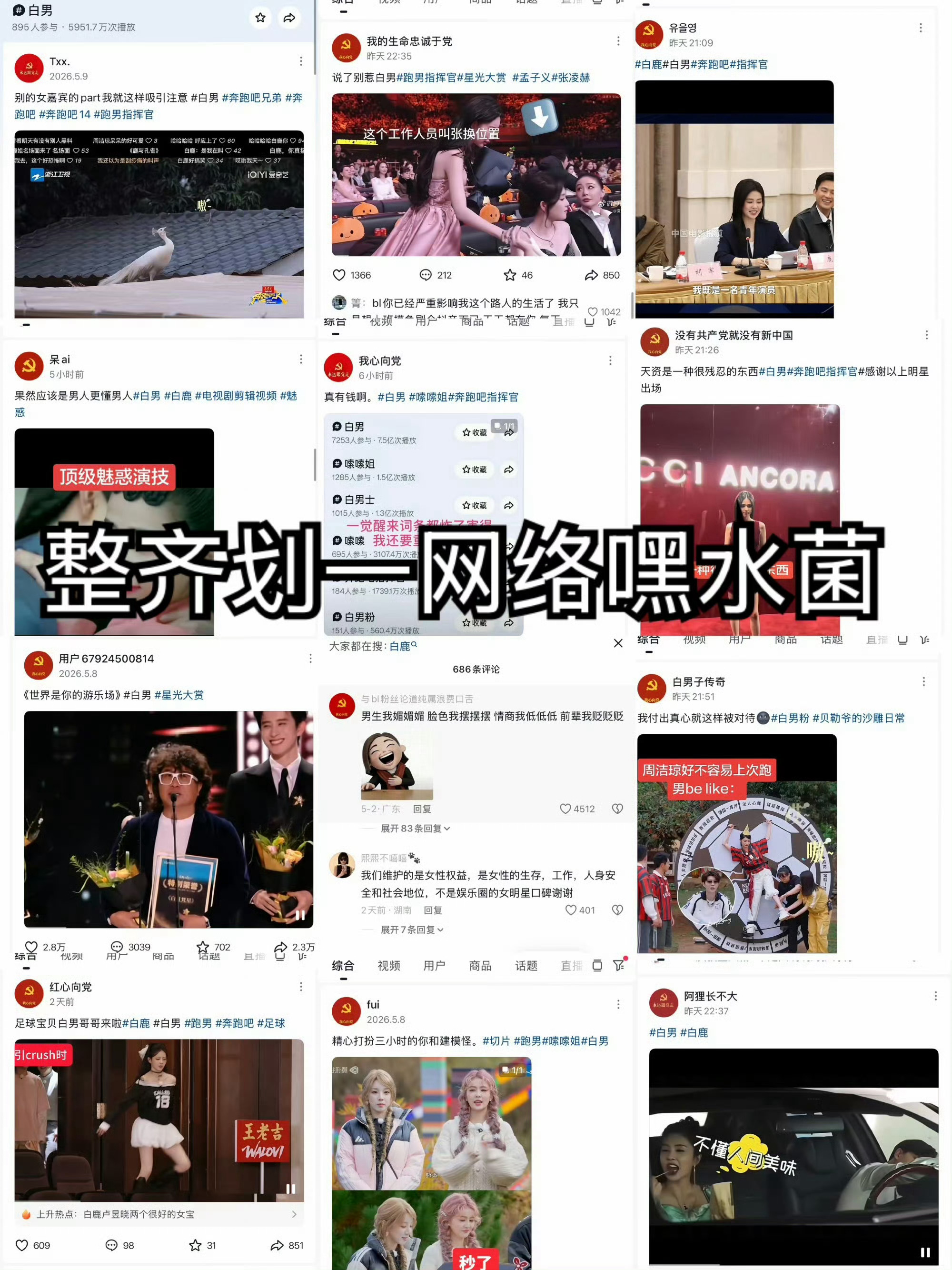 原来发白鹿黑稿，一天给150元的雇佣金啊，我说他们所谓的初代跑男粉，怎么都统一头