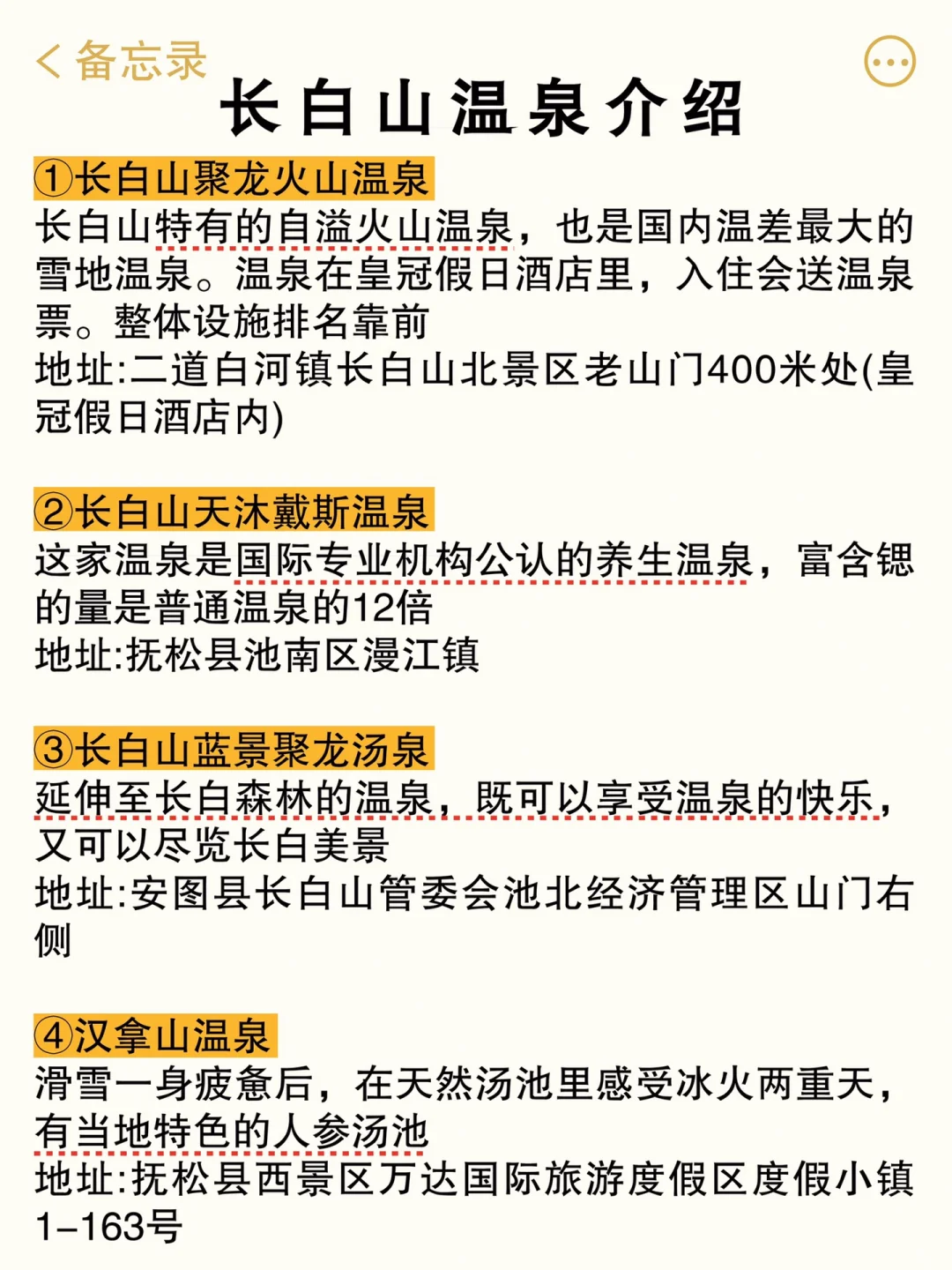希望每个去长白山的宝子都能刷到这篇‼️