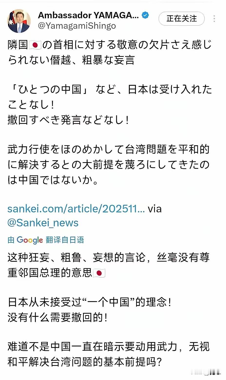 日驻澳大使山上信吾发文称：“日本从未接受过‘一个中国’的理念！”太无耻了。我们应