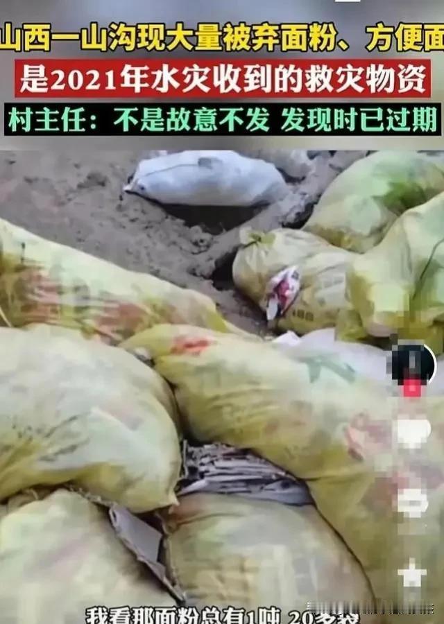 2021年水灾，山西运城大批的救援物资，被扔到山沟里遗弃，这些救援物资有大米，面