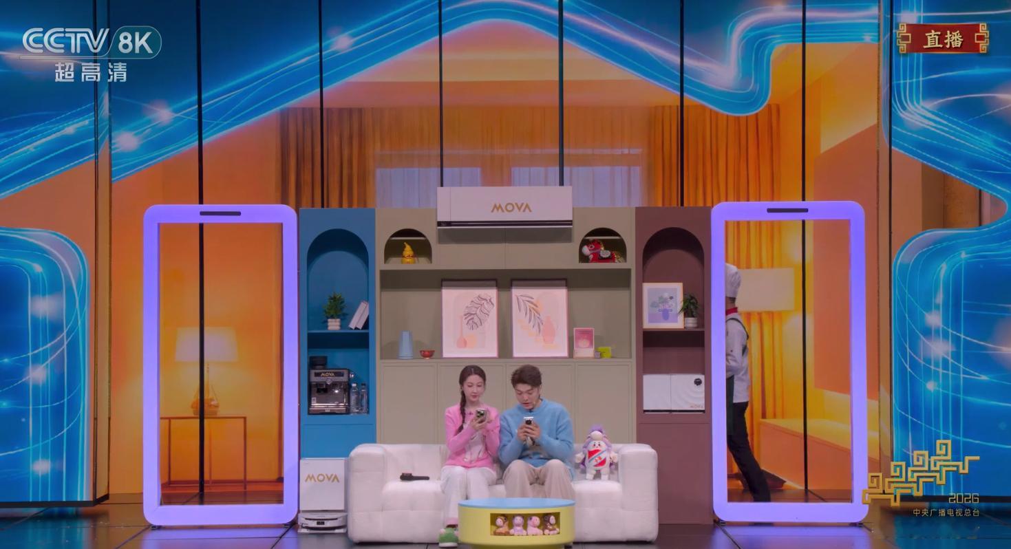 MOVA生活一马当先这波真的是排面拉满，2026年《春节联欢晚会》舞台上，看到了