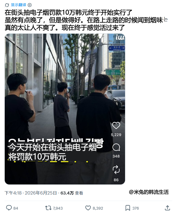 推热转，韩国街头抽电子烟将罚款10万韩元 