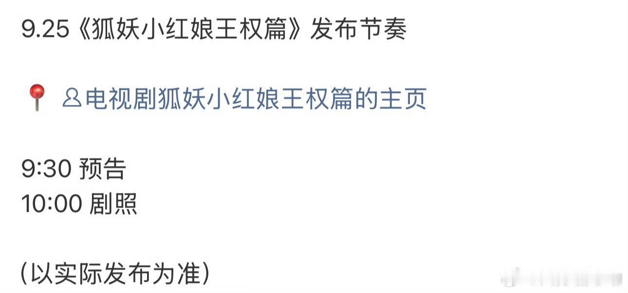 狐妖小红娘王权篇有新物料成毅狐妖王权篇有新物料 狐妖小红娘王权篇有新物料，候燥这