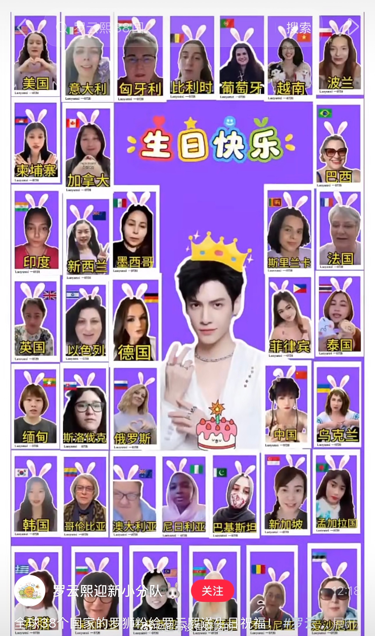 全球38个国家的罗狮粉送罗云熙生日祝福粉丝的爱太伟大了祝国际巨星罗云熙生日快乐罗
