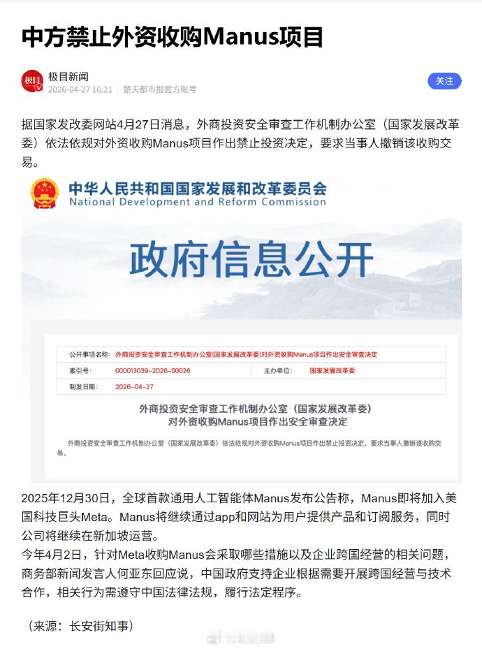 4月27日，据央视新闻：外商投资安全审查工作机制办公室（国家发展改革委）依法依规