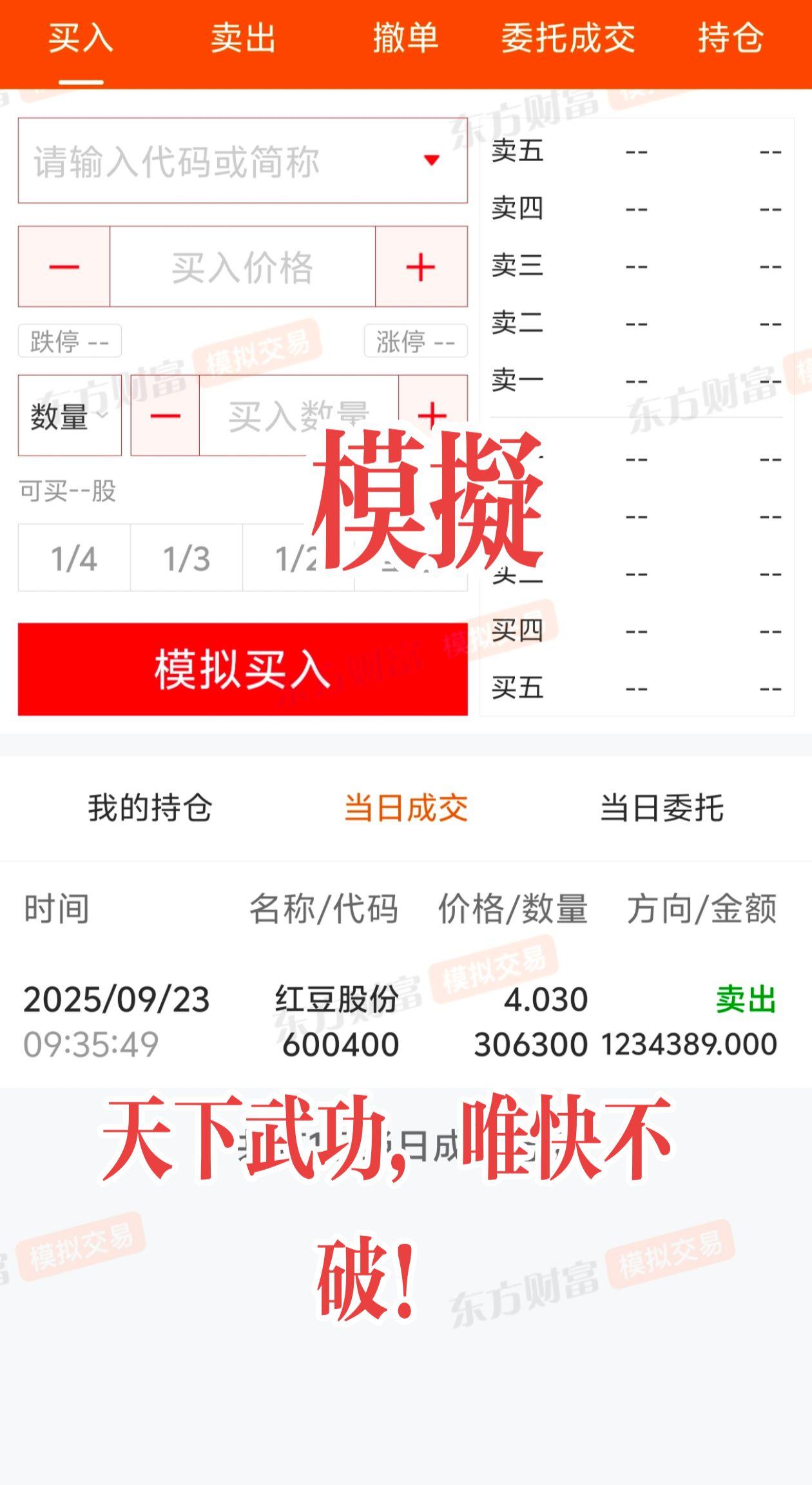 模拟游戏 模拟炒股 交易