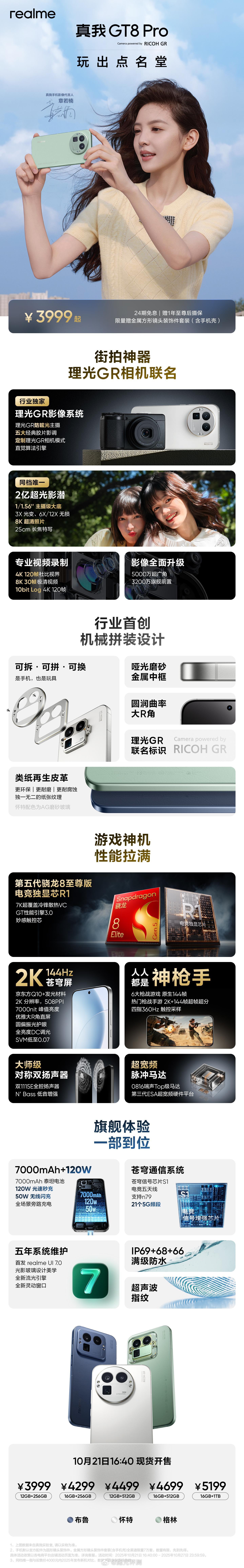 真我GT8系列正式发布，售价2899元起Pro版3999元起行业首创机械拼装设计