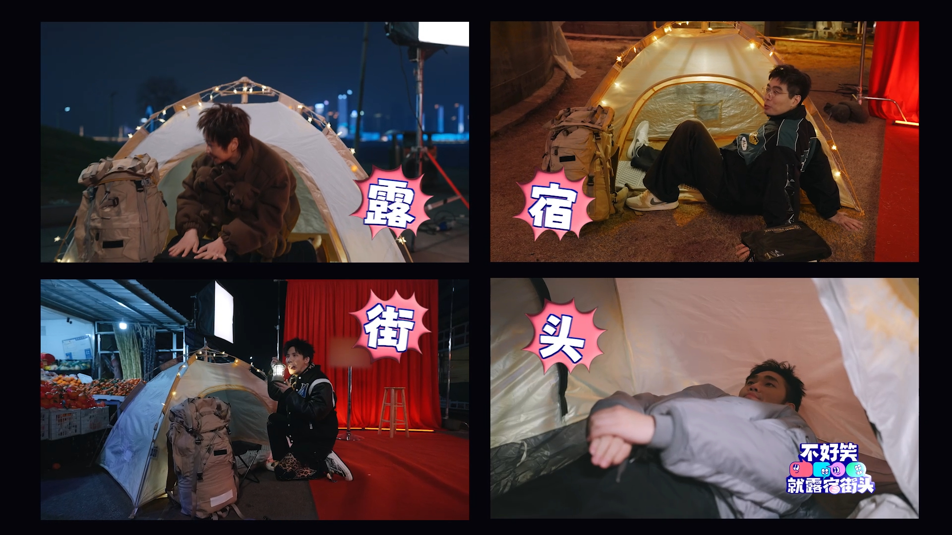 不好笑就露宿街头官宣 喜剧狂欢来袭！大张伟携脱口秀大咖集结，打造线下喜剧剧场。用