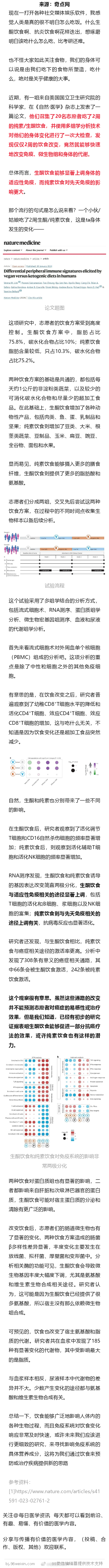 《自然·医学》：纯素饮食对免疫有多大影响？临床试验表明，两周纯素/生酮饮食即可快