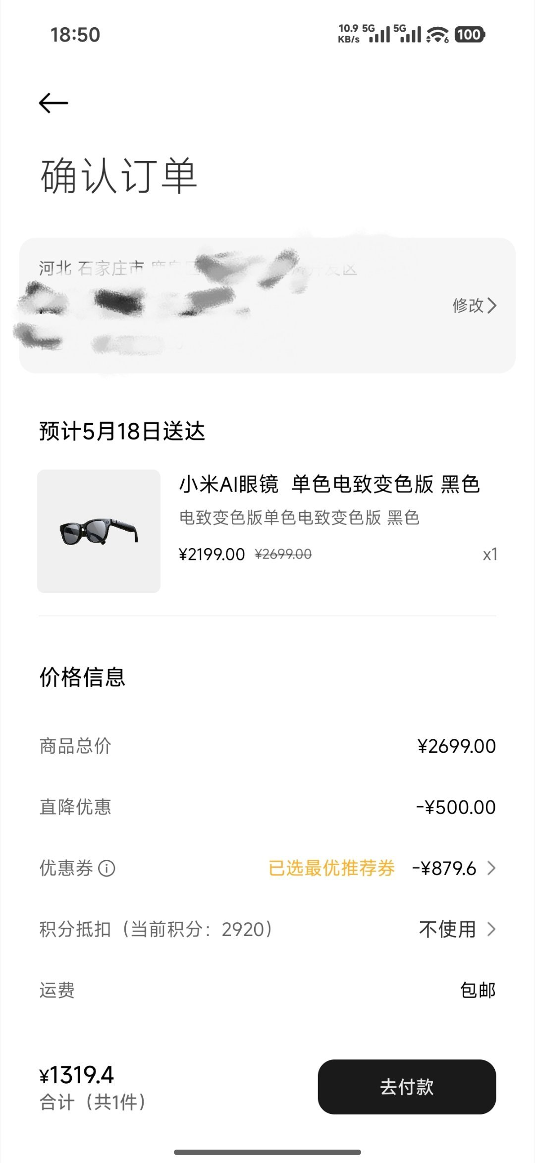小米汽车APP推送了一个6折买小米AI眼镜的券，买下来只需要1049，电致变色版
