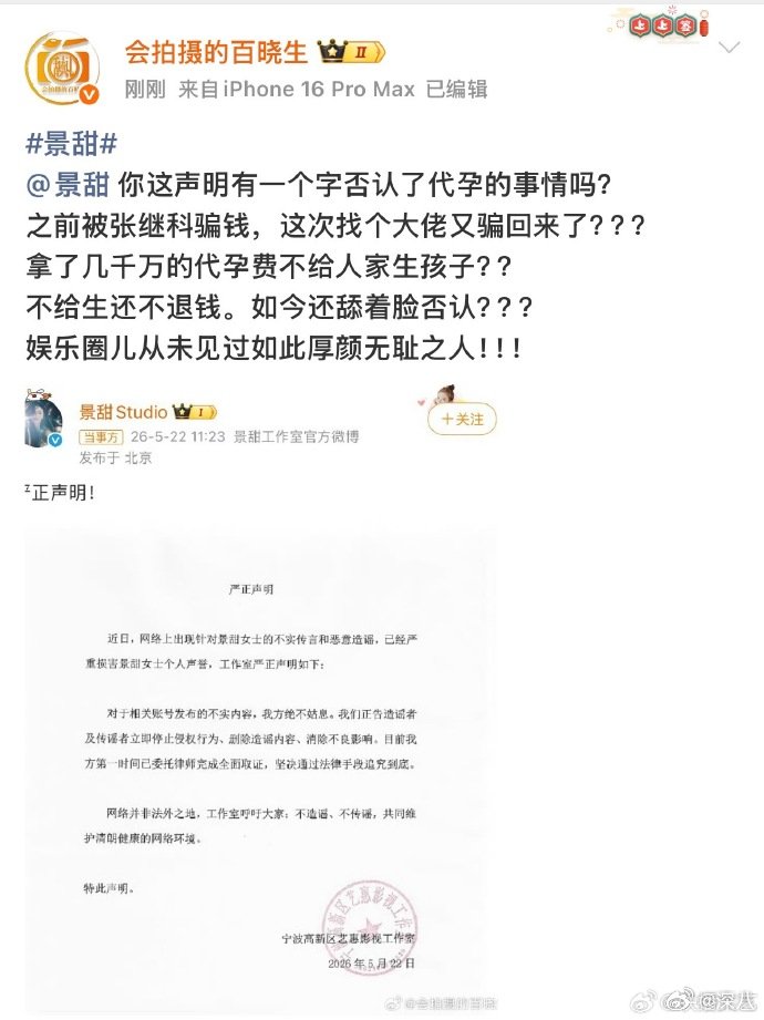 狗仔硬刚景甜声明狗仔质疑景甜声明 狗仔质疑景甜声明，妈呀这是什么情况疑似景甜代孕